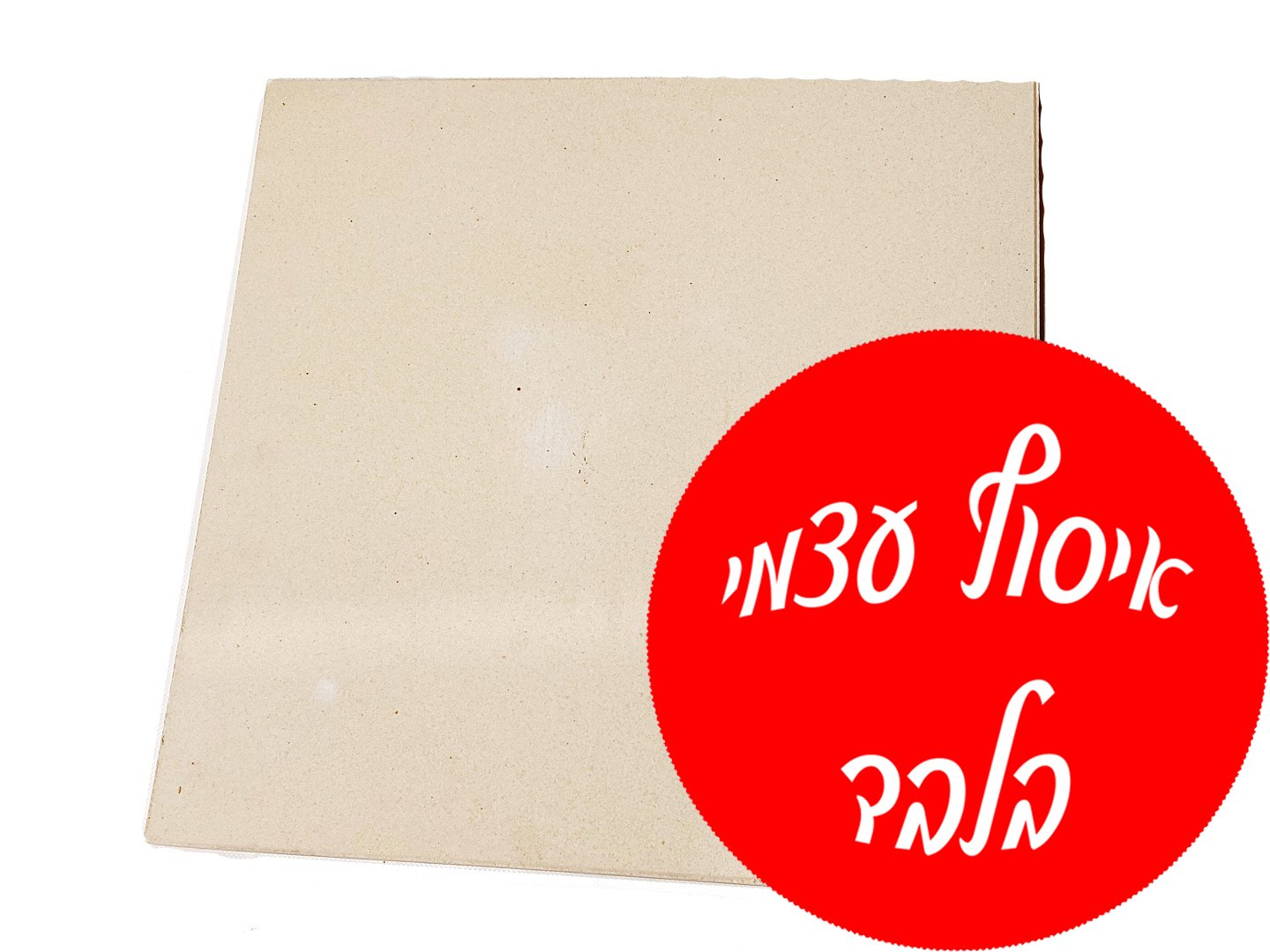 אבן שמוט לפיצה 40-40 ס"מ