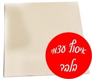 אבן שמוט לפיצה 50-50 ס"מ