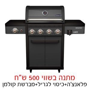 גריל גז 4 מבערים שחור מגורגר + כירת גז לטיגון ובישול Coleman Revolution