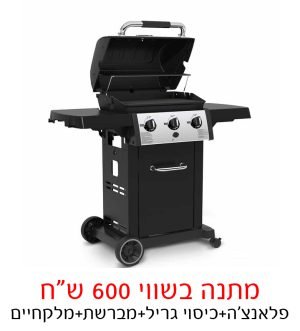 גריל גז 3 מבערים Broil King Royal 320