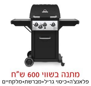 גריל גז 3 מבערים Broil King Royal 340