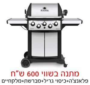 גריל גז 3 מבערים Broil King Signet 390