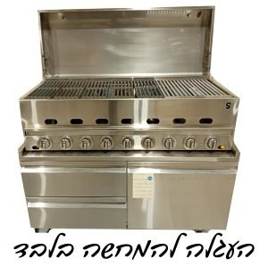 גריל גז נירוסטה 100-40 9 מבערים