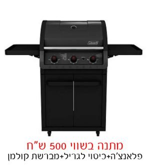 גריל גז 3 מבערים שחור מגורגר Coleman Galaxy