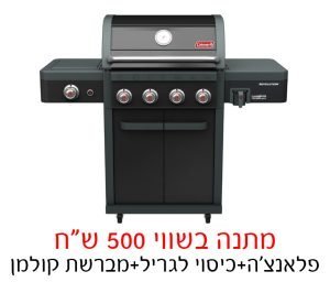 גריל גז 4 מבערים שחור + כירת גז לטיגון ובישול Coleman Revolution