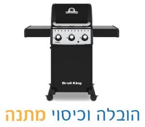 גריל Crown 310 BROIL KING