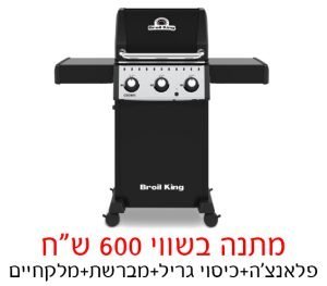 גריל Crown 310 BROIL KING