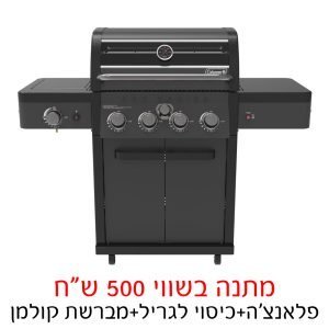 קולמן פרו ג'יניוס 4 מבערים + כירת צד קרמית