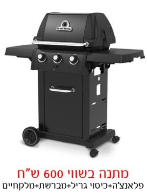 גריל גז סיגנט 320 Broil King שחור
