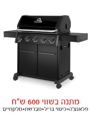 גריל גז קראון 520 שחור Broil King