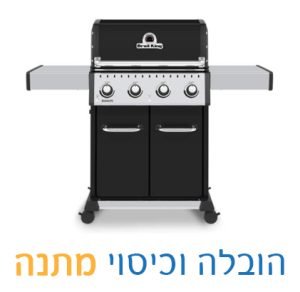 גריל גז ברון 420 Broil King