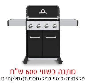 גריל גז ברון 420 Broil King