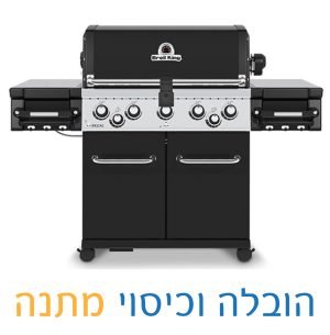 גריל גז ברון 590 Broil King + כירה ושיפוד
