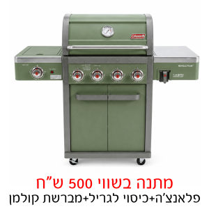 גריל גז 4 מבערים וכירת צד ירוק Colman Revolution