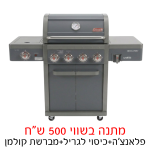 גריל גז 4 מבערים + כירת צד אפור גרניט Coleman Revolution